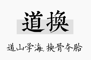 道换名字的寓意及含义