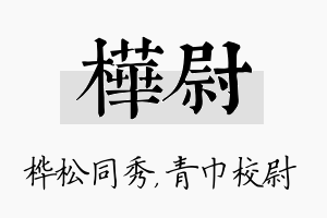 桦尉名字的寓意及含义