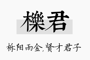 栎君名字的寓意及含义