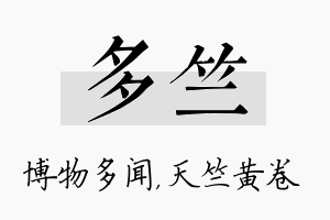 多竺名字的寓意及含义