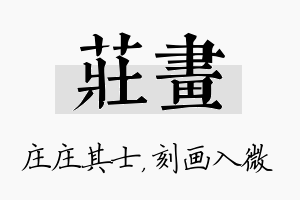 庄画名字的寓意及含义