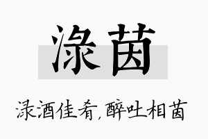 渌茵名字的寓意及含义