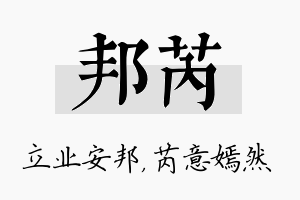 邦芮名字的寓意及含义