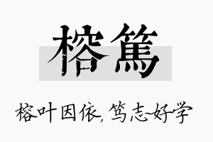 榕笃名字的寓意及含义