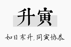 升寅名字的寓意及含义