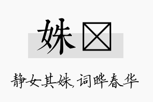 姝晔名字的寓意及含义