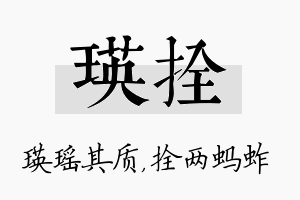 瑛拴名字的寓意及含义