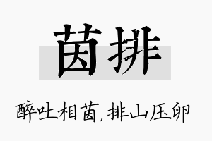 茵排名字的寓意及含义