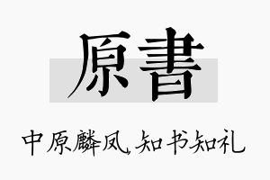 原书名字的寓意及含义