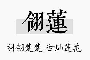 翎莲名字的寓意及含义