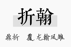 折翰名字的寓意及含义