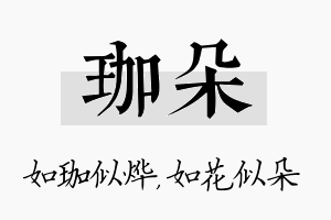 珈朵名字的寓意及含义