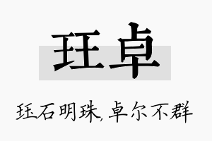 珏卓名字的寓意及含义