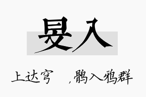 旻入名字的寓意及含义