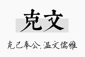 克文名字的寓意及含义