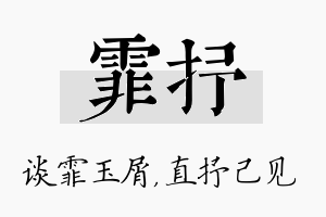 霏抒名字的寓意及含义