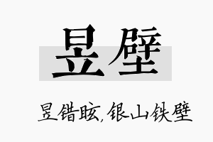 昱壁名字的寓意及含义