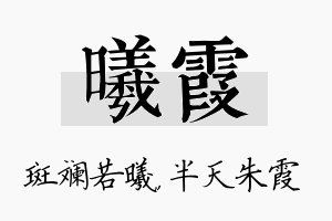 曦霞名字的寓意及含义