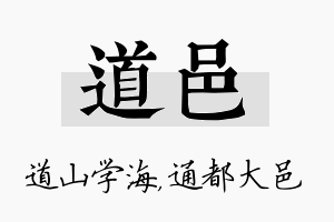 道邑名字的寓意及含义