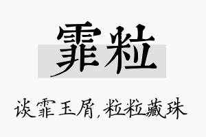 霏粒名字的寓意及含义