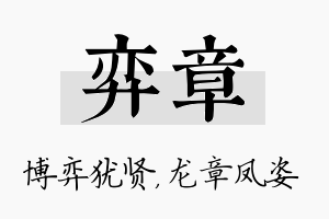 弈章名字的寓意及含义