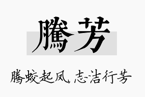 腾芳名字的寓意及含义