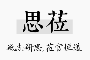 思莅名字的寓意及含义