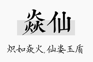 焱仙名字的寓意及含义