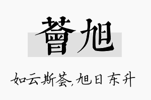 荟旭名字的寓意及含义