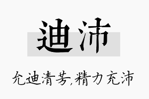 迪沛名字的寓意及含义