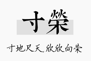 寸荣名字的寓意及含义