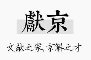 献京名字的寓意及含义