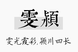 雯颍名字的寓意及含义