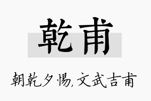 乾甫名字的寓意及含义