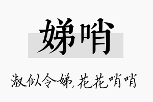 娣哨名字的寓意及含义