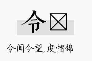 令曌名字的寓意及含义