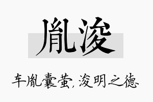 胤浚名字的寓意及含义