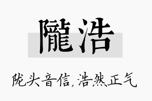 陇浩名字的寓意及含义