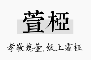 萱桠名字的寓意及含义