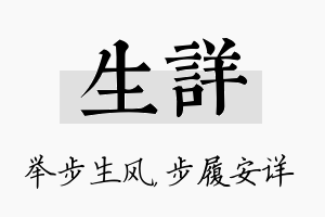 生详名字的寓意及含义