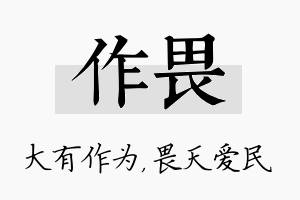 作畏名字的寓意及含义