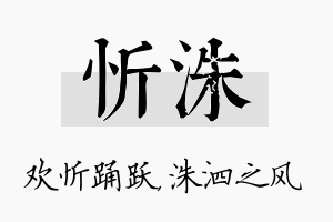 忻洙名字的寓意及含义