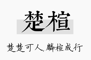 楚楦名字的寓意及含义