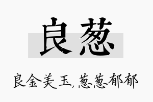 良葱名字的寓意及含义