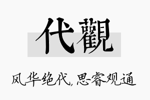 代观名字的寓意及含义