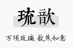 琉歆名字的寓意及含义