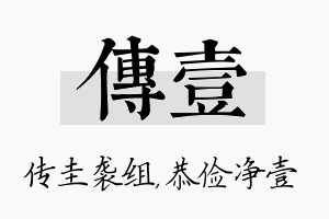 传壹名字的寓意及含义