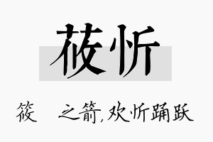 莜忻名字的寓意及含义