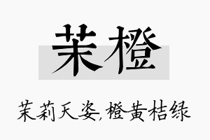 茉橙名字的寓意及含义