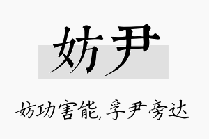 妨尹名字的寓意及含义